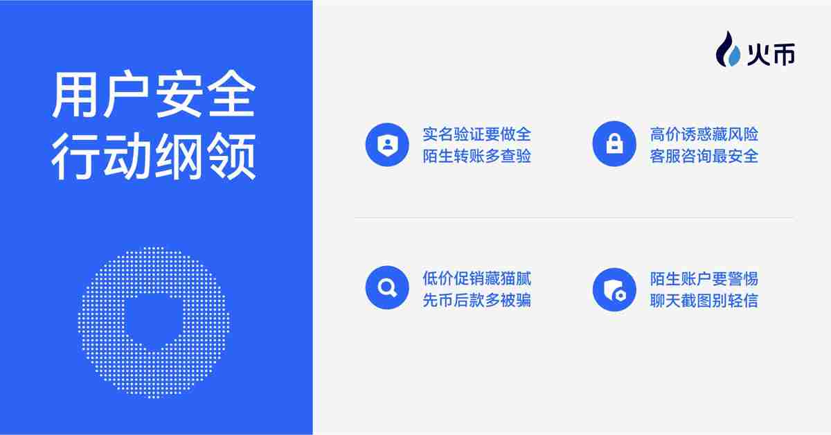 火币HTX OTC 7月风控月报：全力守护用户资产安全